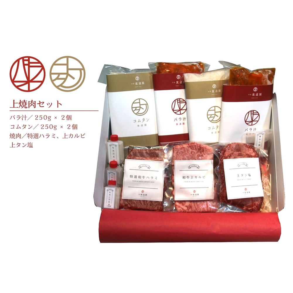 【紅白セット】コムタン1点(400g)・バラ汁1点(400g)