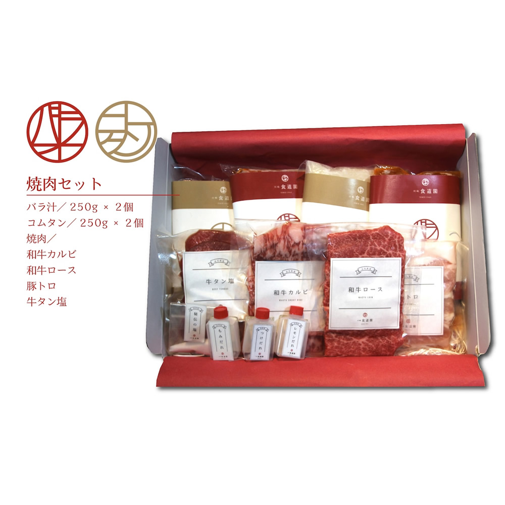 【紅白セット】コムタン1点(400g)・バラ汁1点(400g)